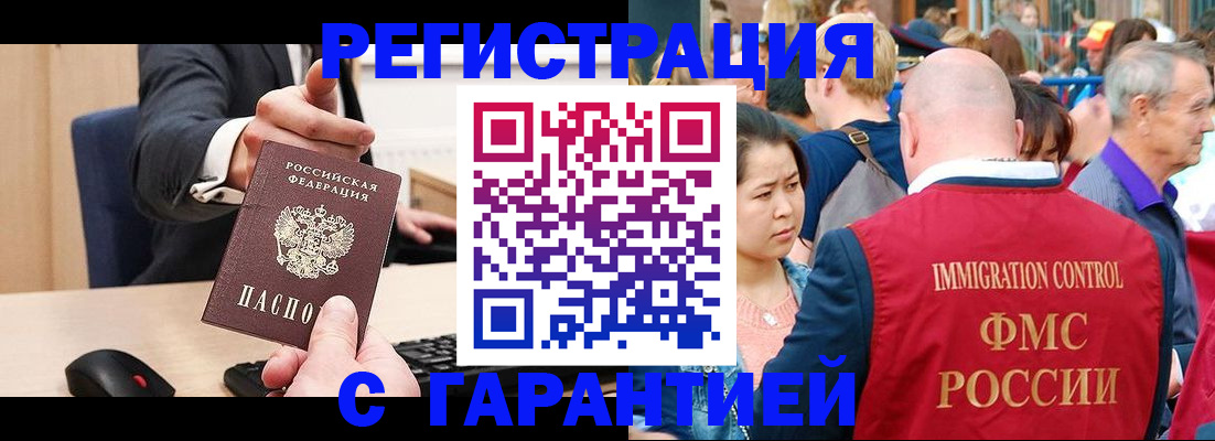 временная регистрация недорого в Ковылкино