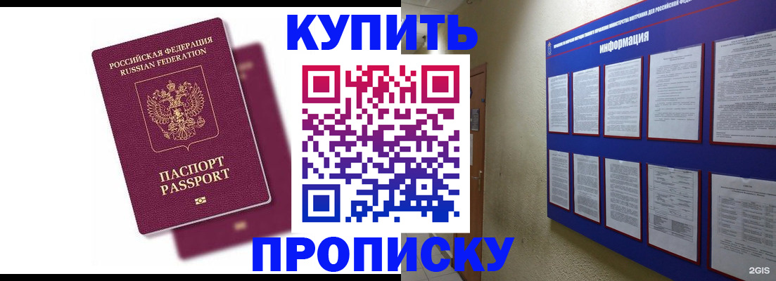 купить прописку в Ковылкино